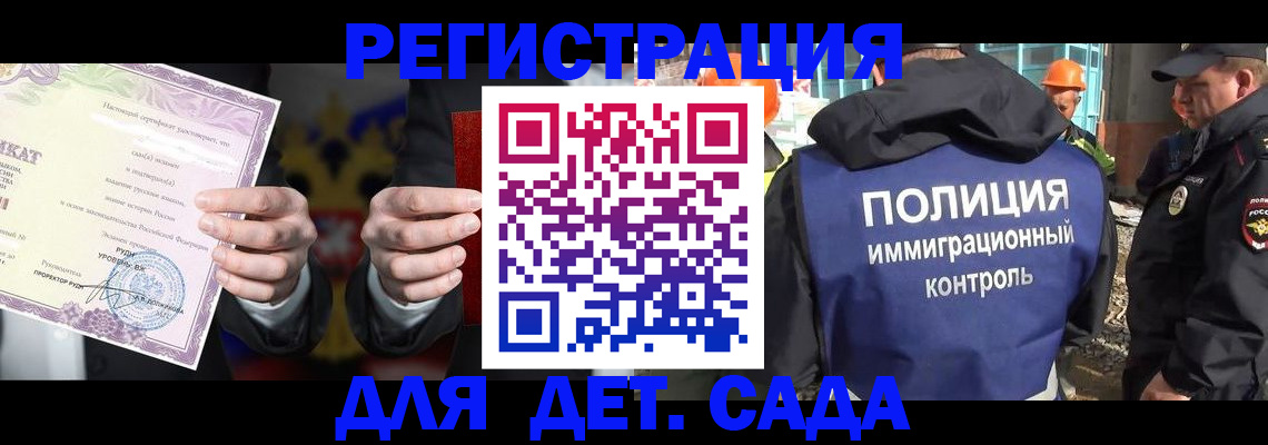 регистрация для дет. сада в Зеленодольске